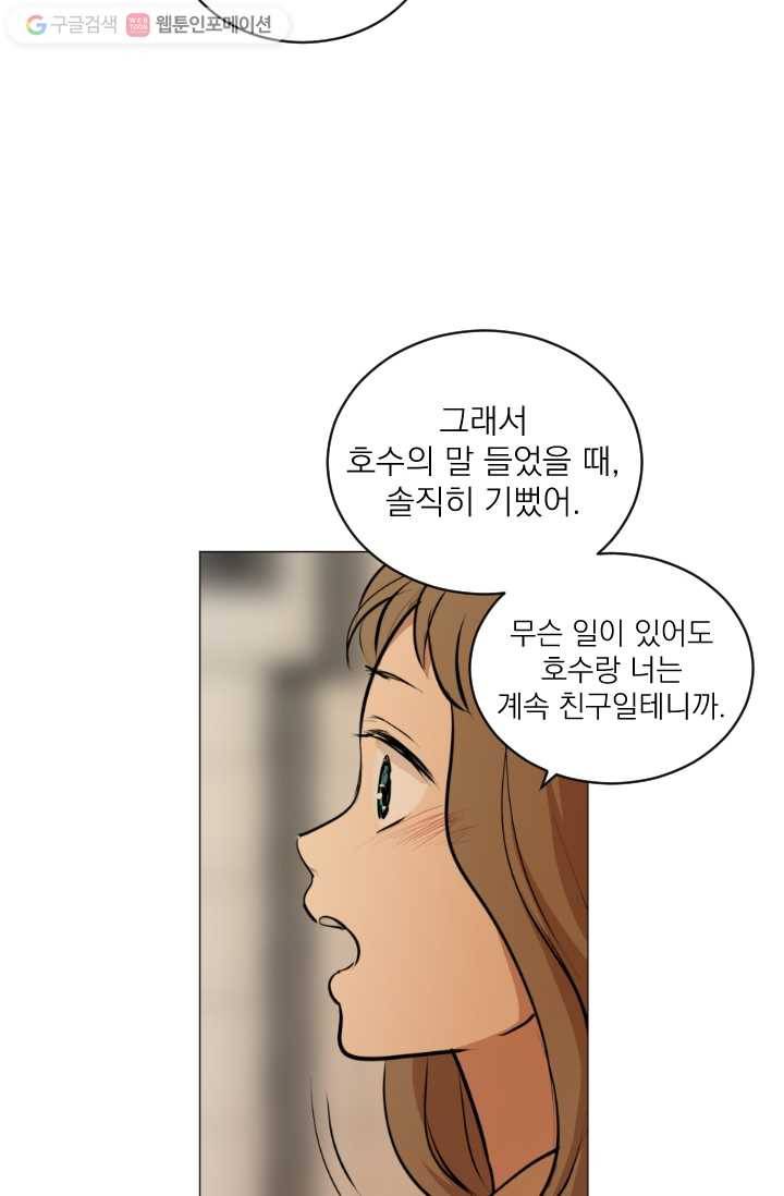 우리는 매일매일 23화 11