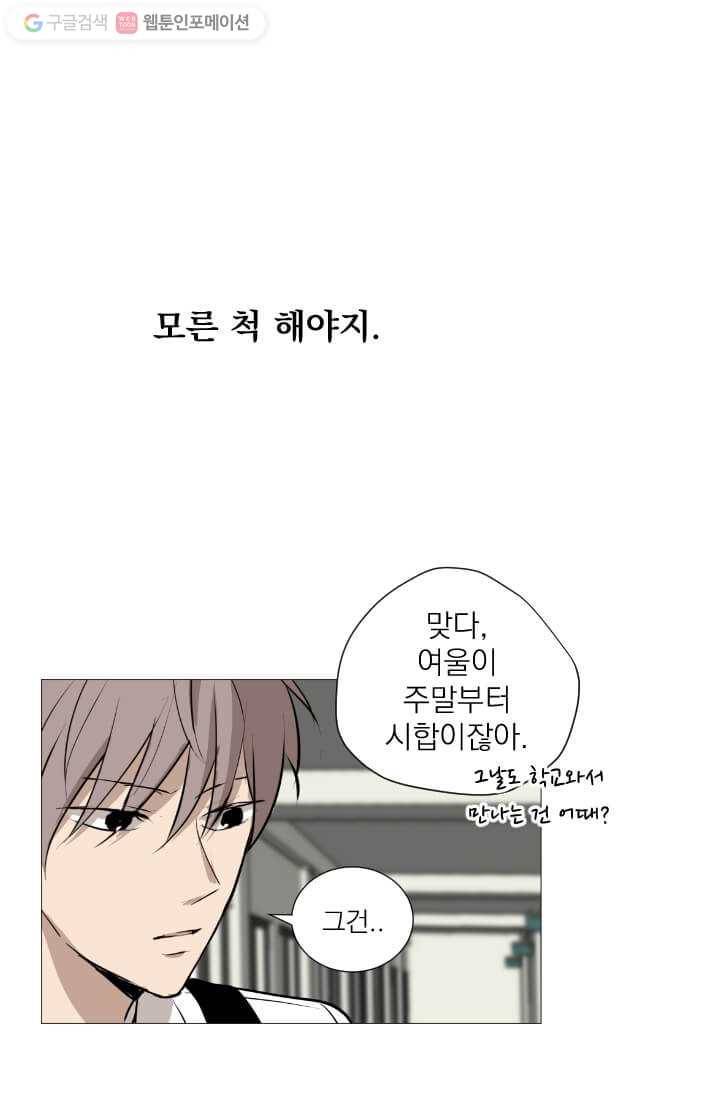 우리는 매일매일 27화 1