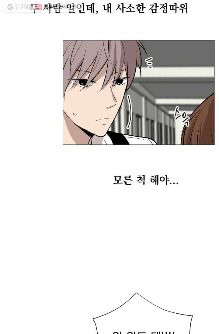 우리는 매일매일 27화 2