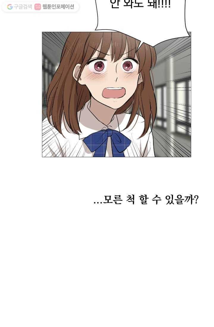 우리는 매일매일 27화 3