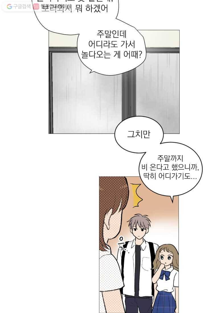 우리는 매일매일 27화 8
