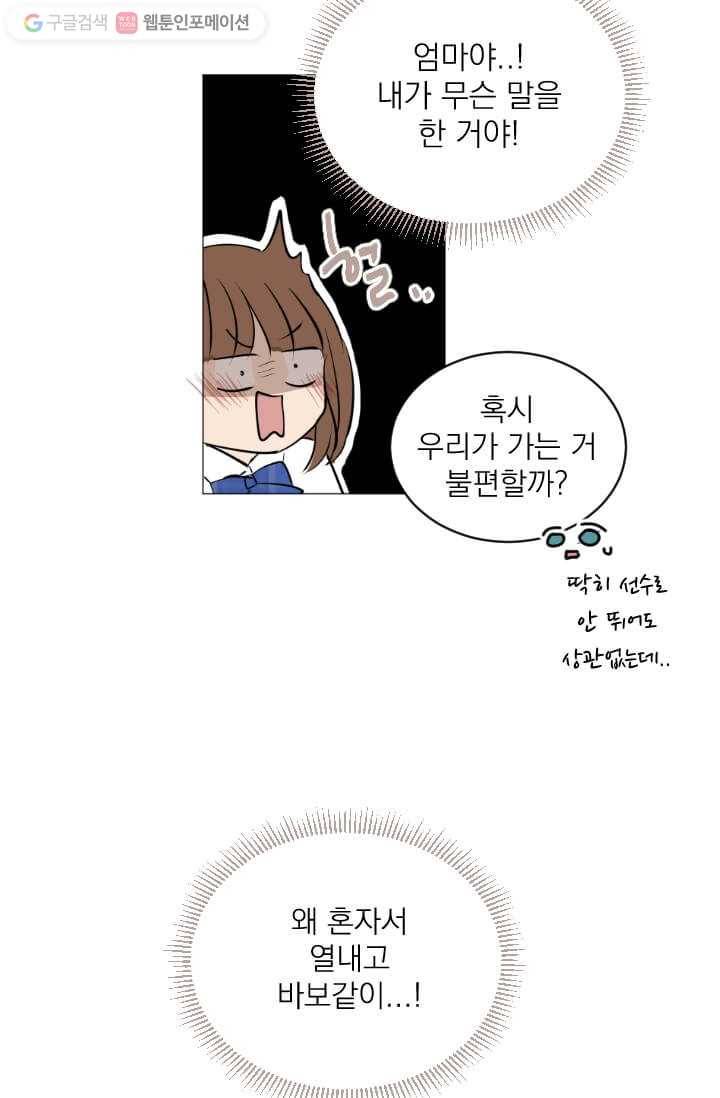 우리는 매일매일 27화 12