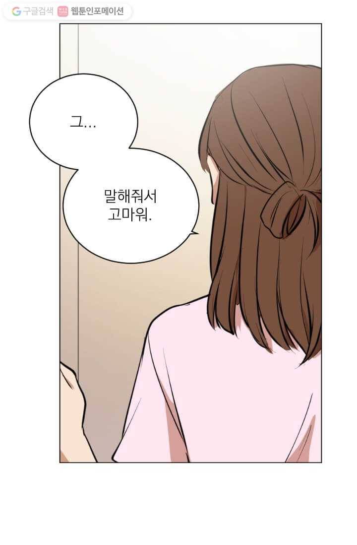 우리는 매일매일 31화 2
