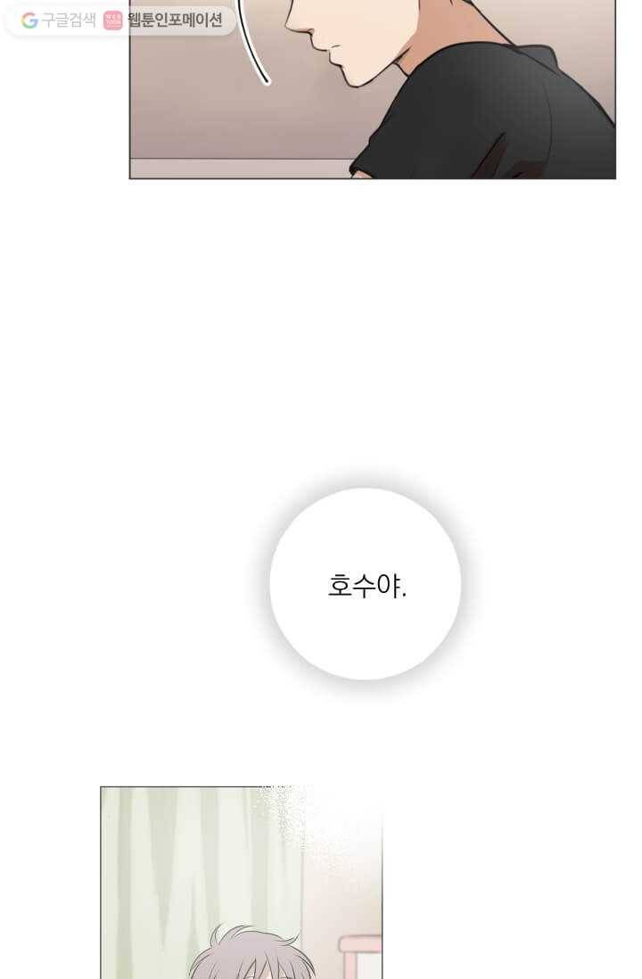 우리는 매일매일 31화 5