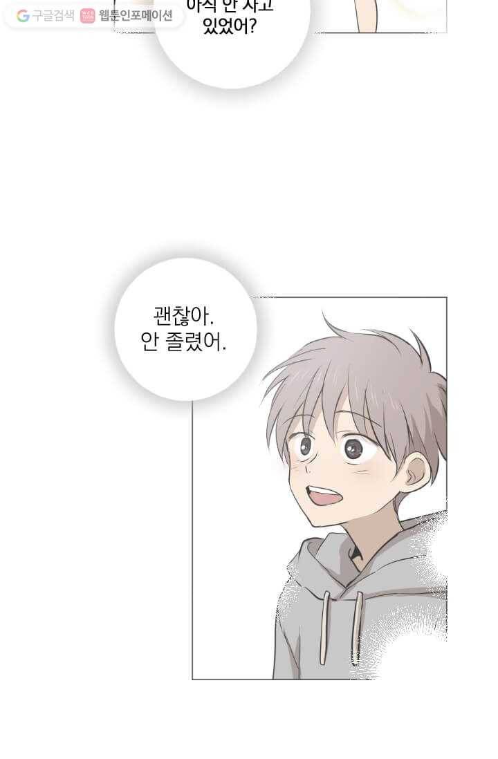 우리는 매일매일 31화 7