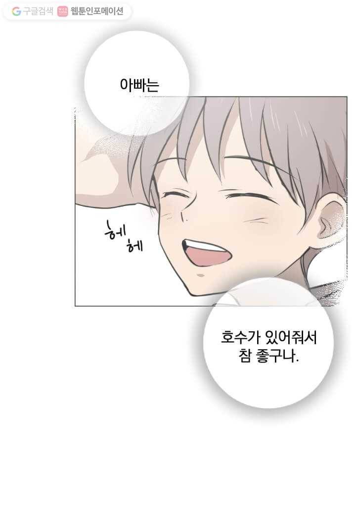 우리는 매일매일 31화 9