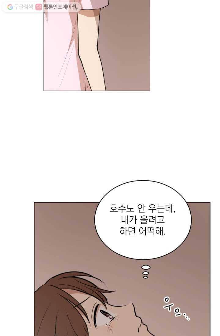 우리는 매일매일 31화 12
