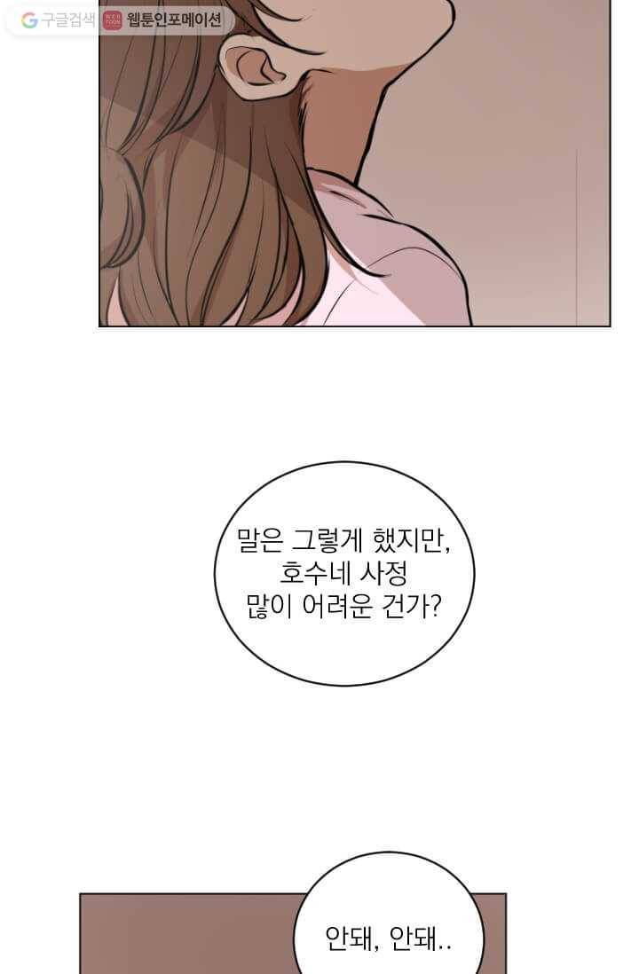 우리는 매일매일 31화 13