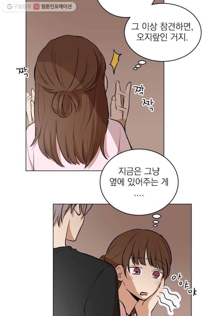 우리는 매일매일 31화 14
