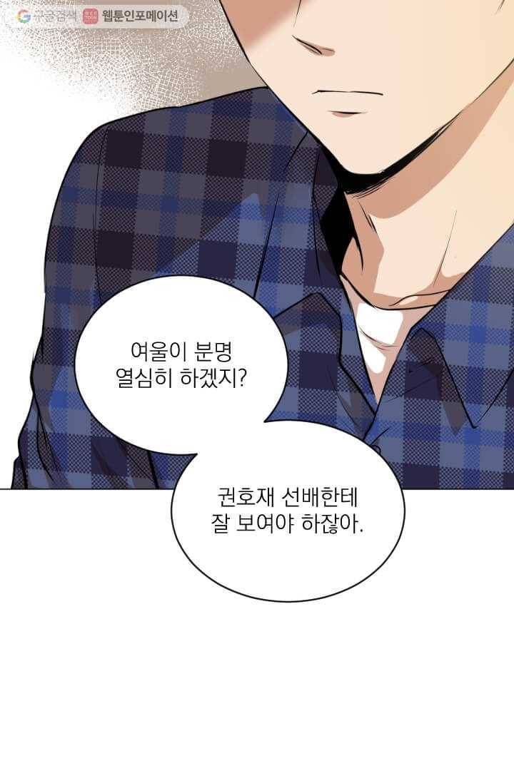 우리는 매일매일 35화 4