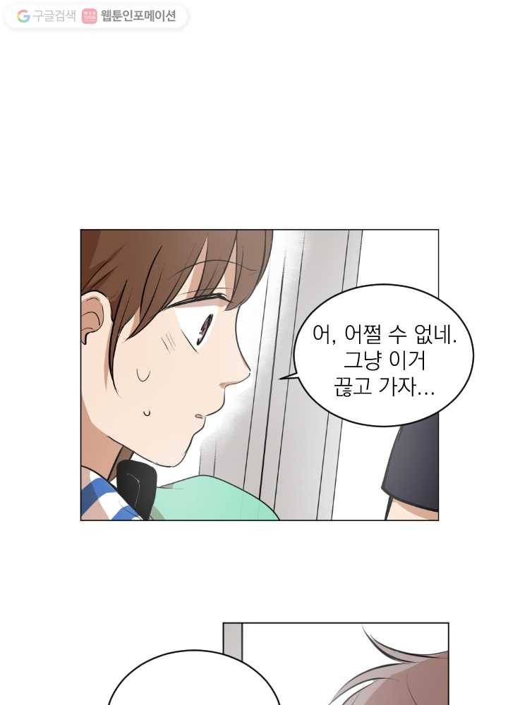 우리는 매일매일 39화 1
