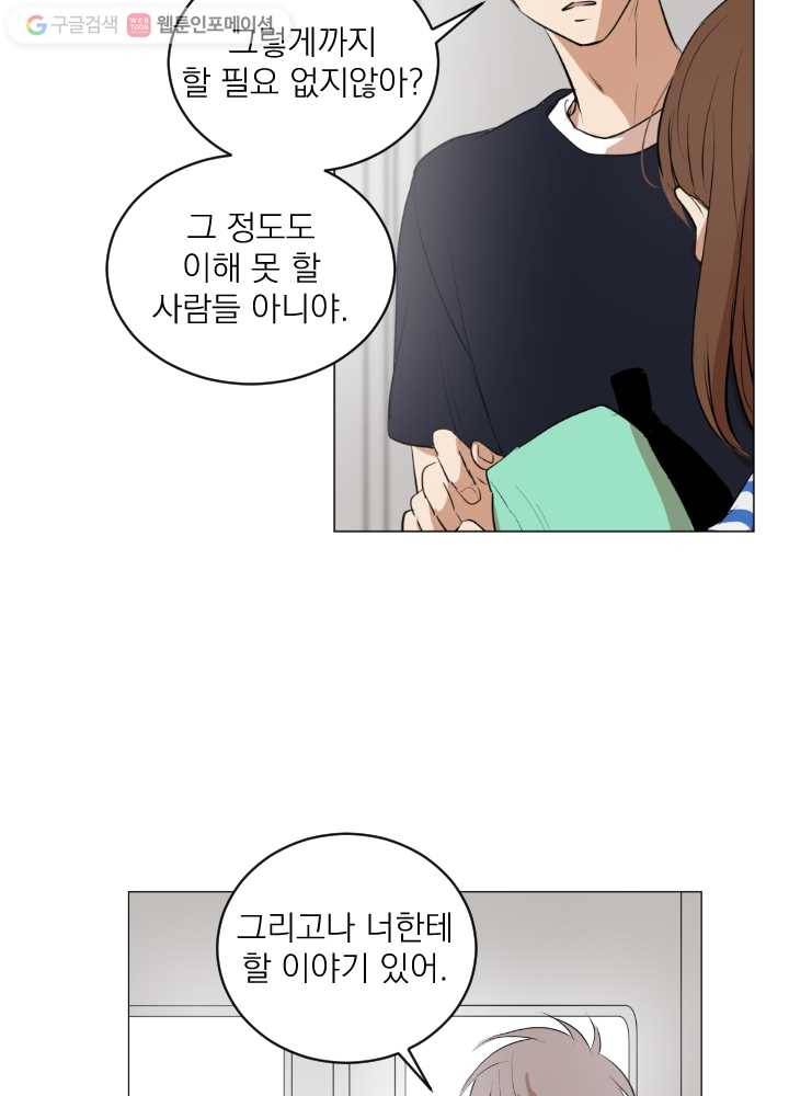 우리는 매일매일 39화 4