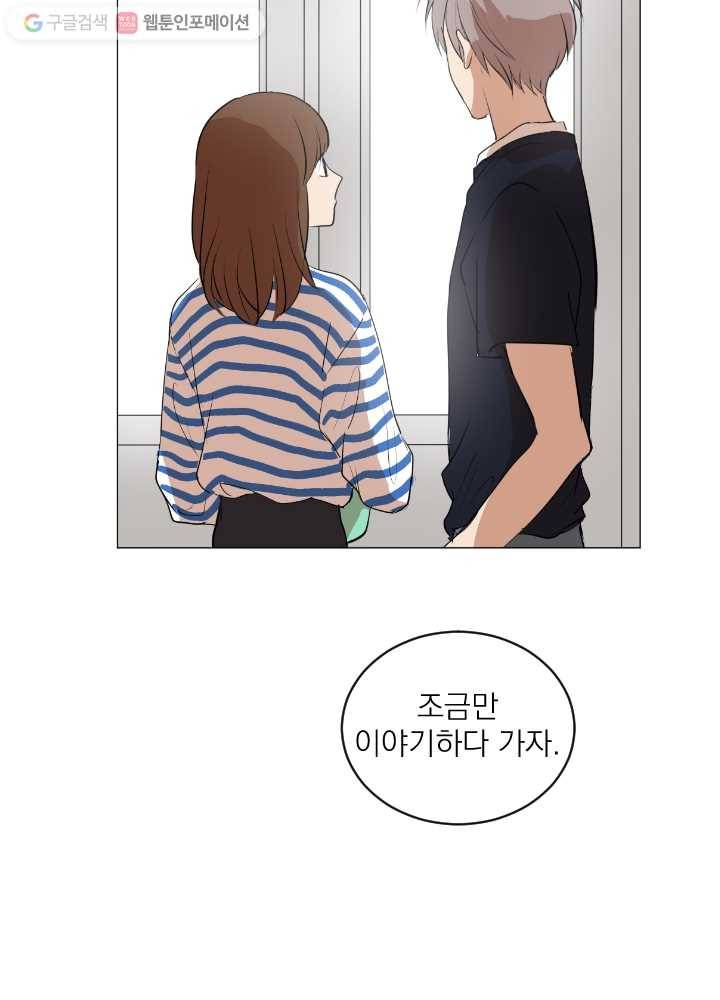우리는 매일매일 39화 5
