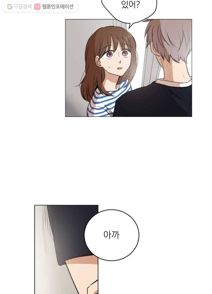 우리는 매일매일 39화 7