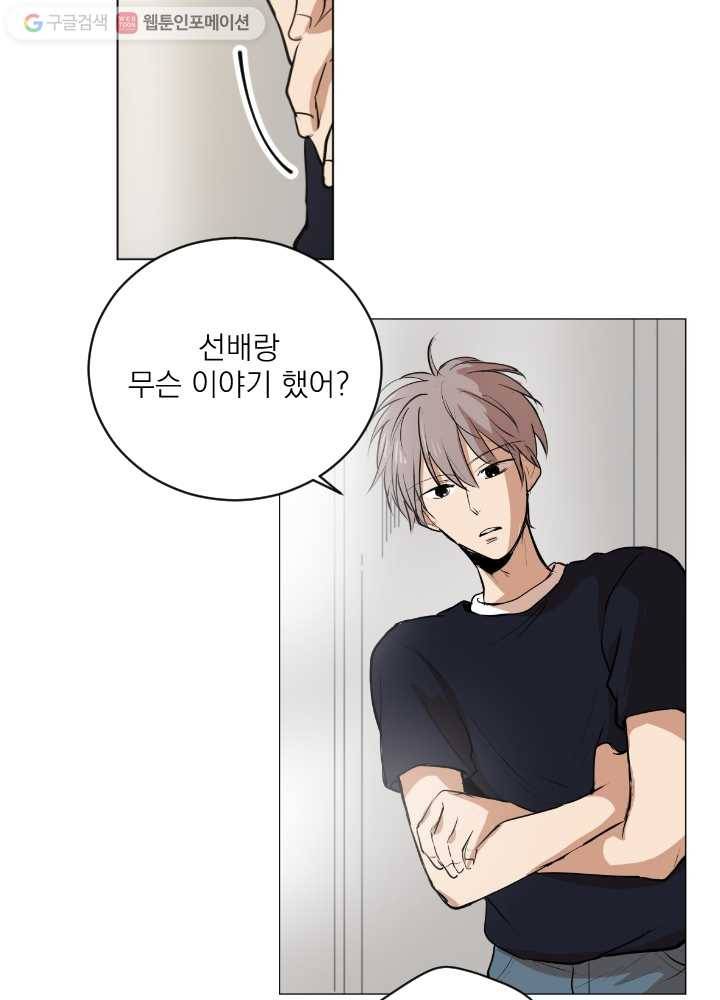 우리는 매일매일 39화 8