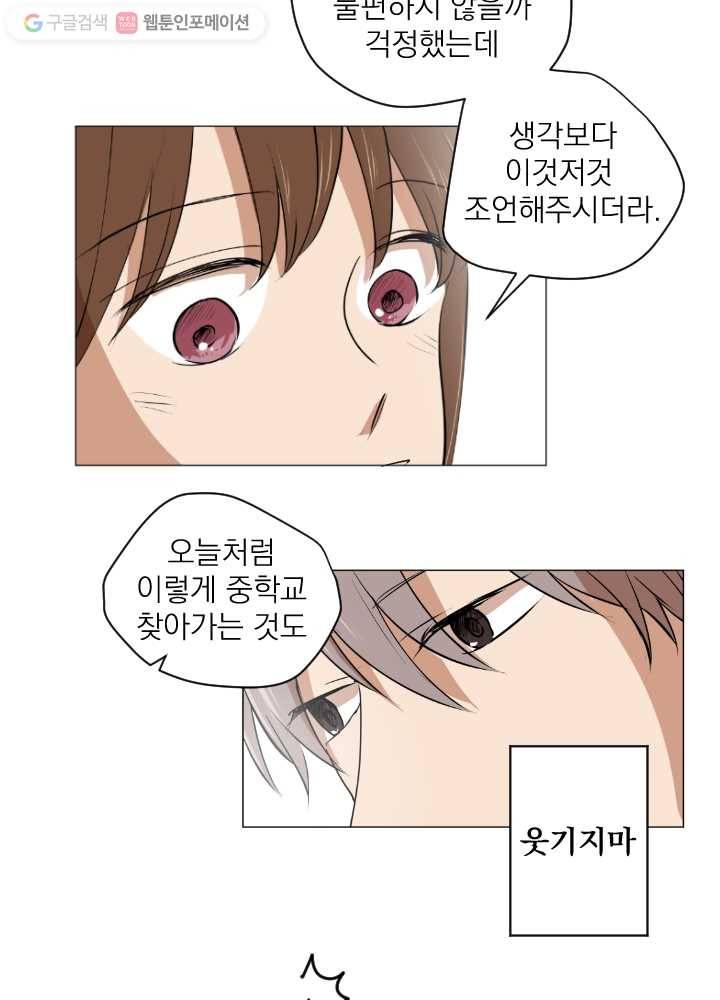 우리는 매일매일 39화 12