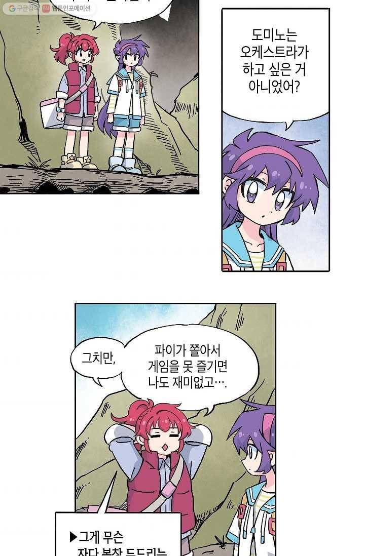 도미노파이 37화 4