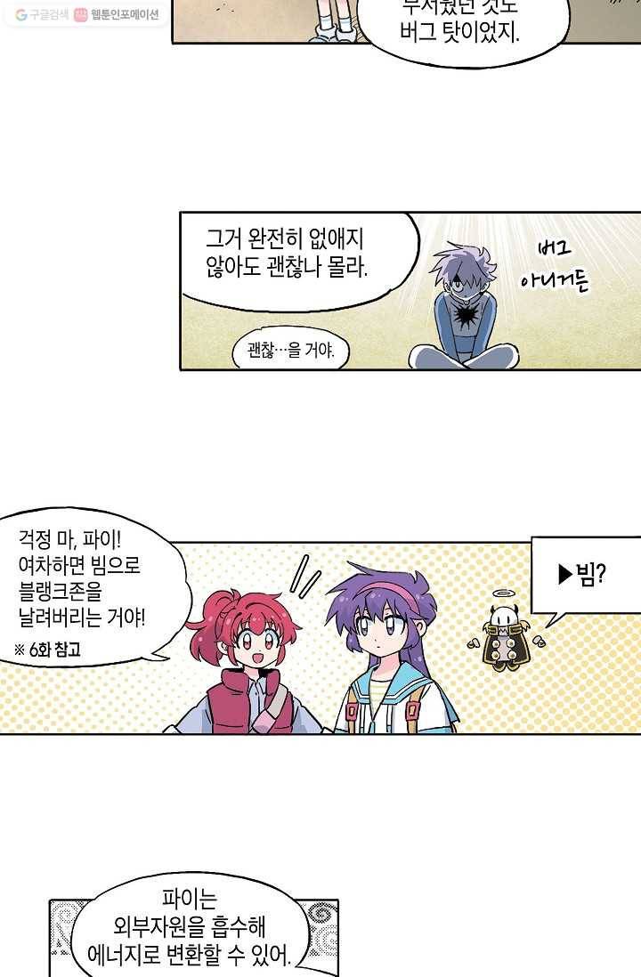 도미노파이 37화 8