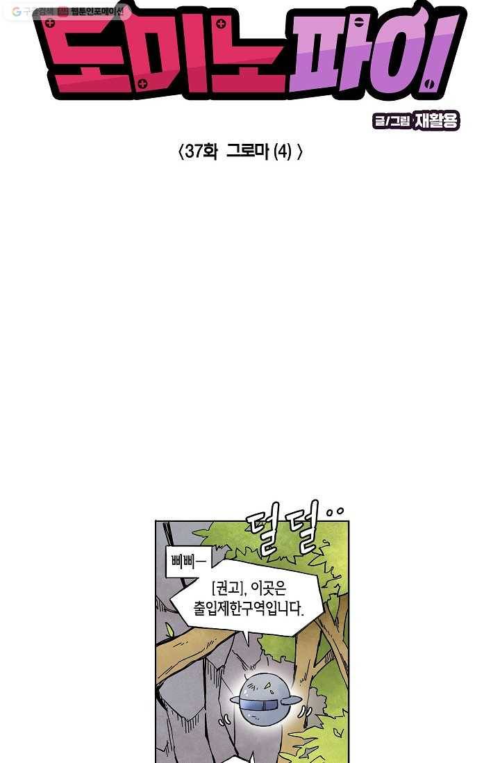 도미노파이 37화 10