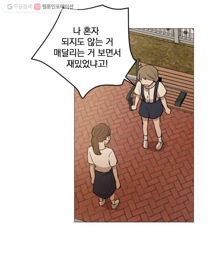 우리는 매일매일 50화 9