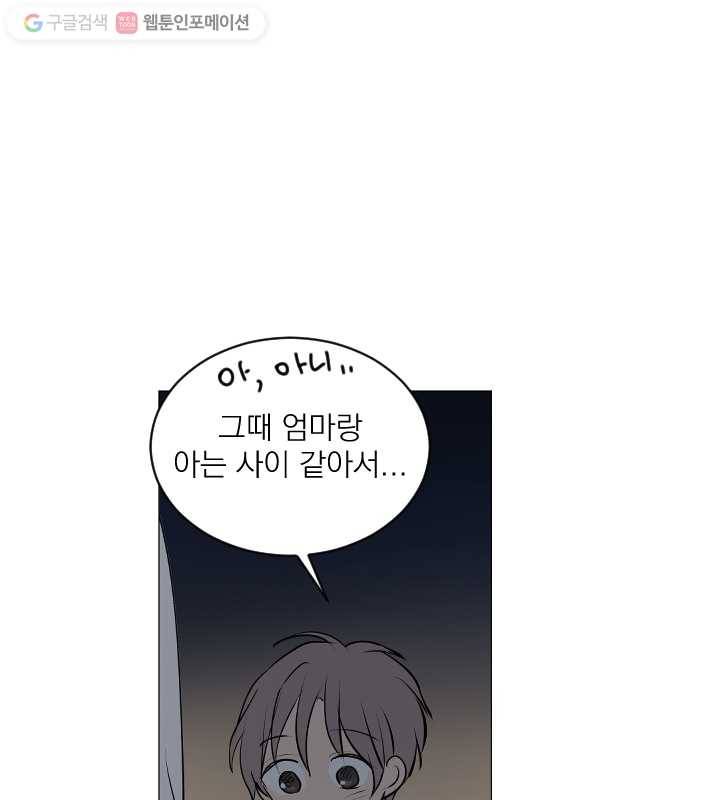 우리는 매일매일 58화 4