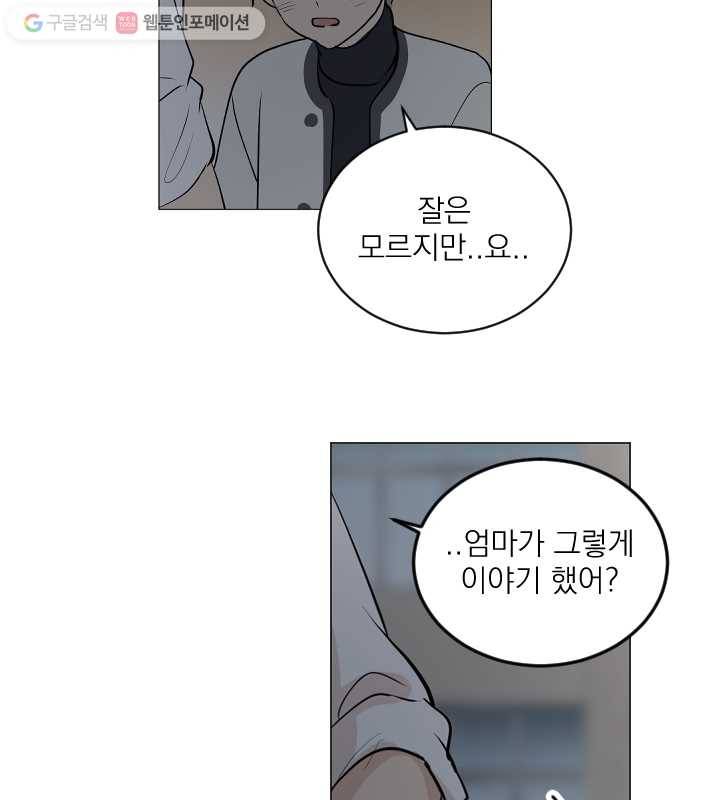 우리는 매일매일 58화 5