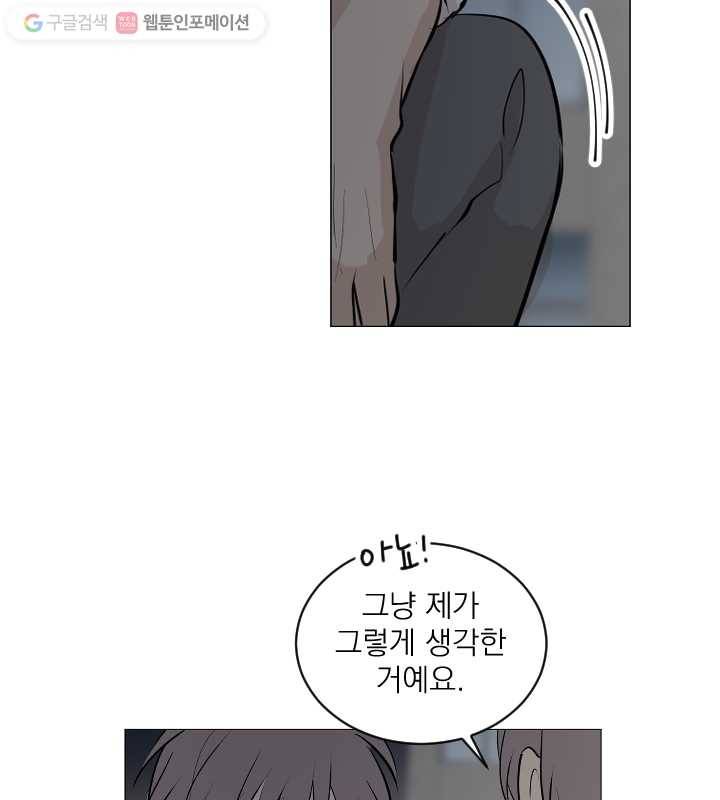 우리는 매일매일 58화 6