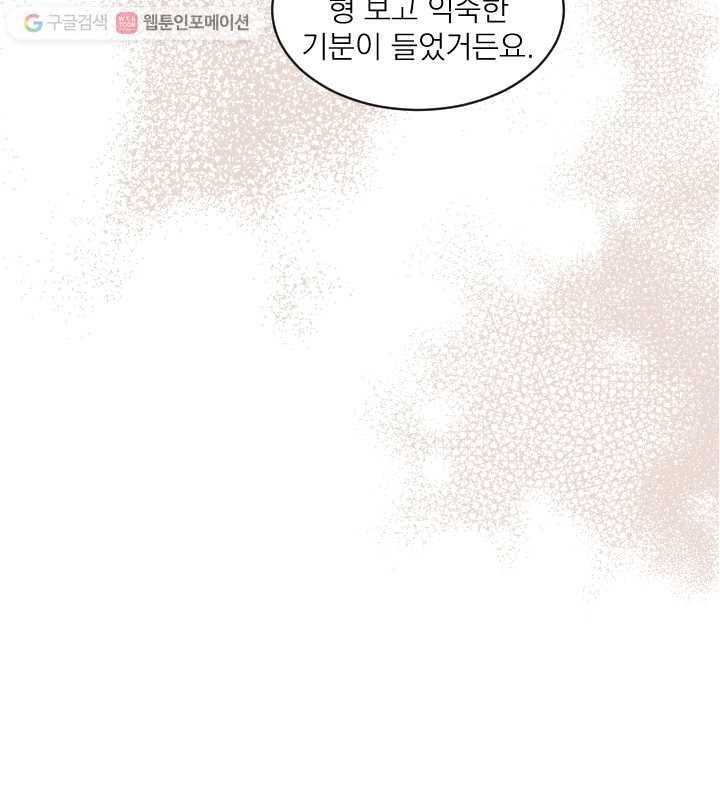 우리는 매일매일 58화 8