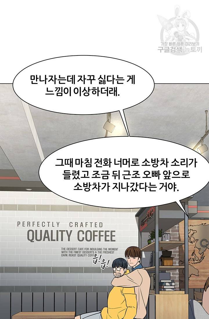 뒤끝작렬 23화 4
