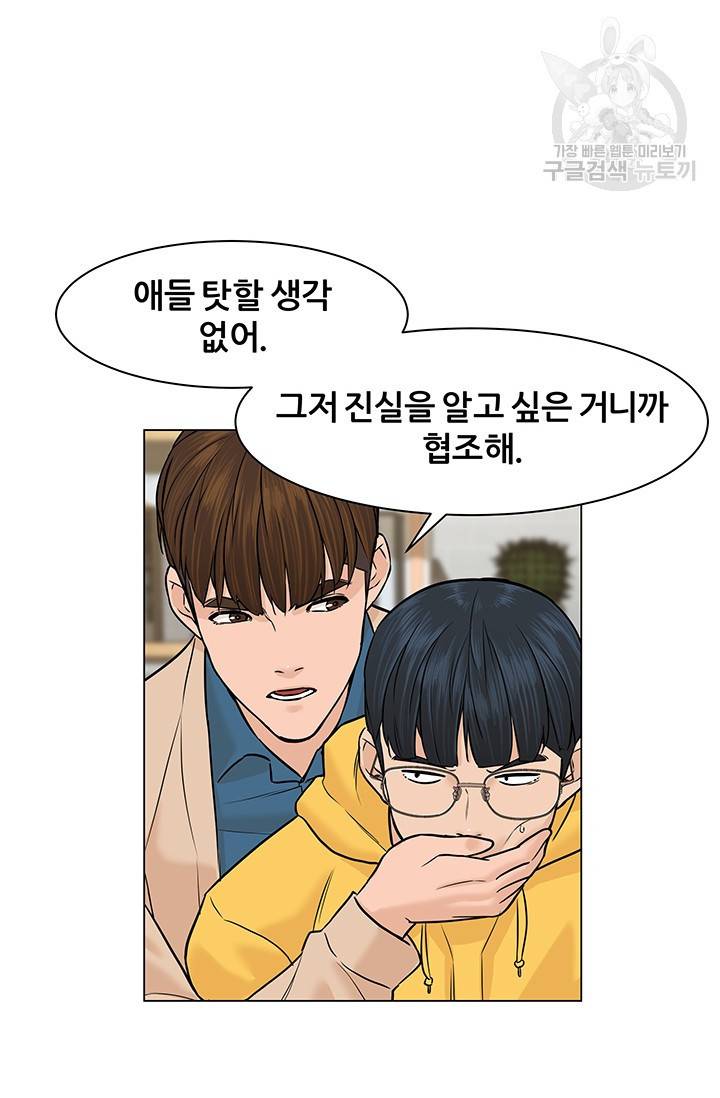 뒤끝작렬 23화 6