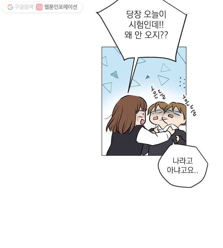우리는 매일매일 71화 2