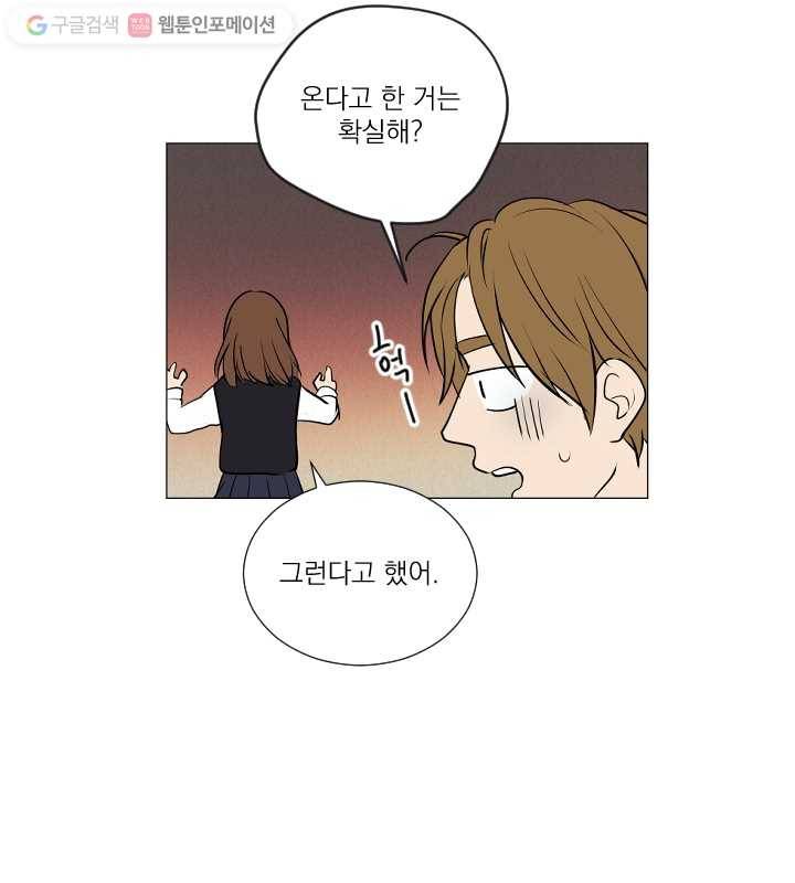 우리는 매일매일 71화 3