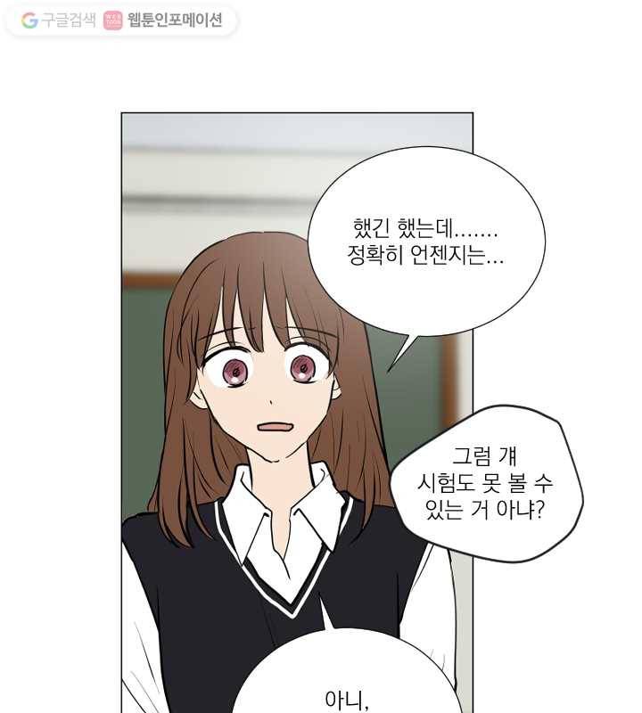 우리는 매일매일 71화 4