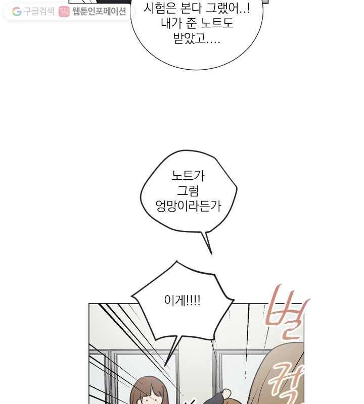 우리는 매일매일 71화 5