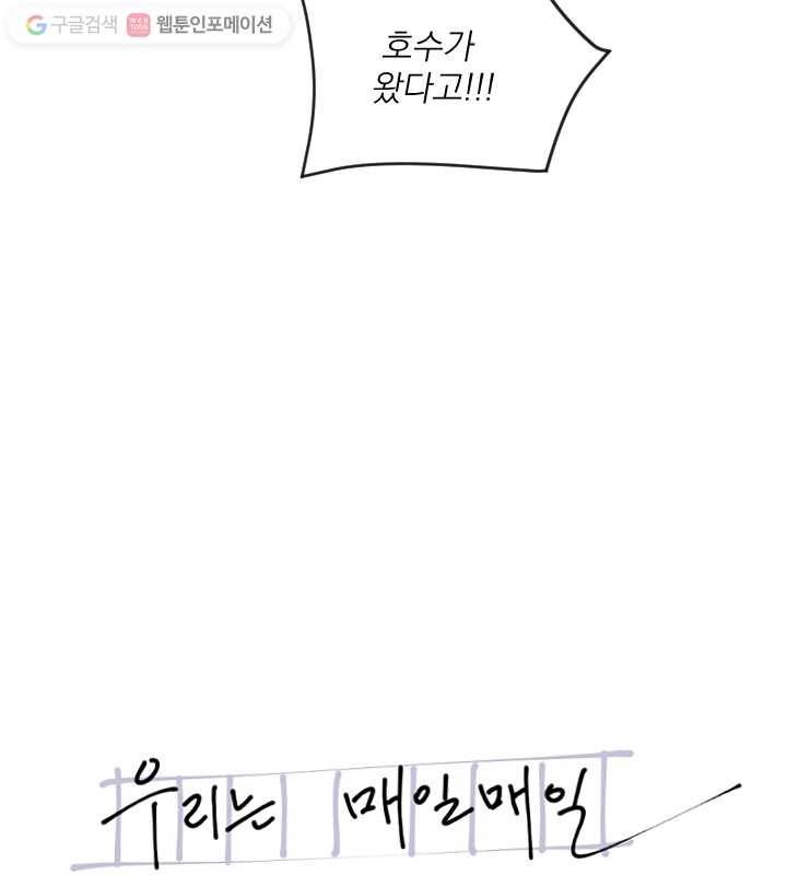 우리는 매일매일 71화 7
