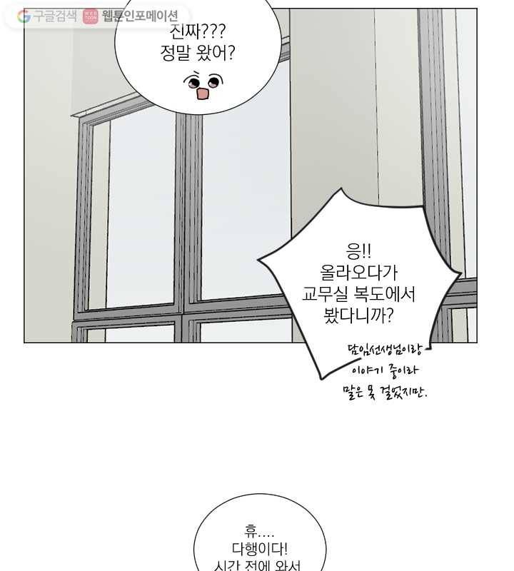 우리는 매일매일 71화 9