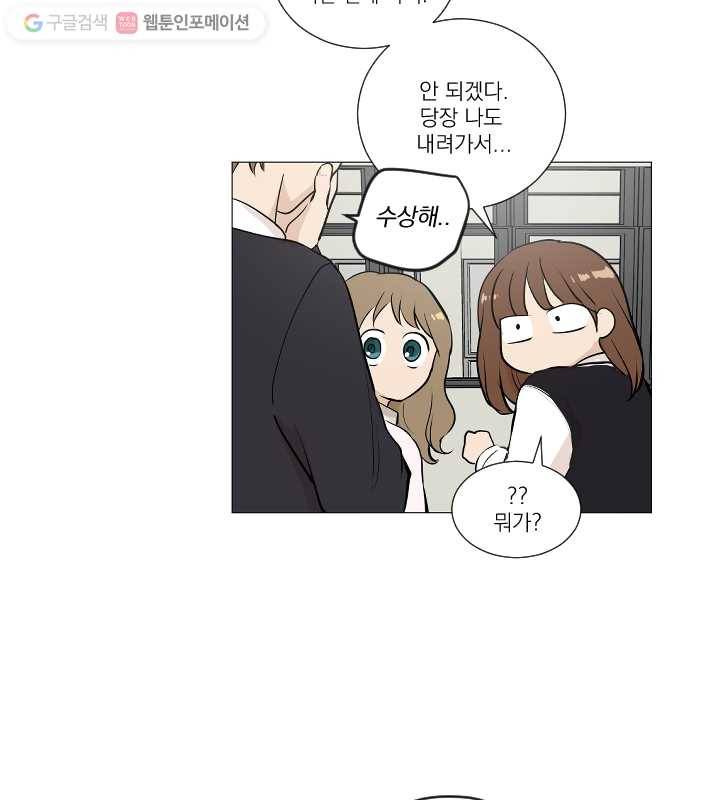 우리는 매일매일 71화 10