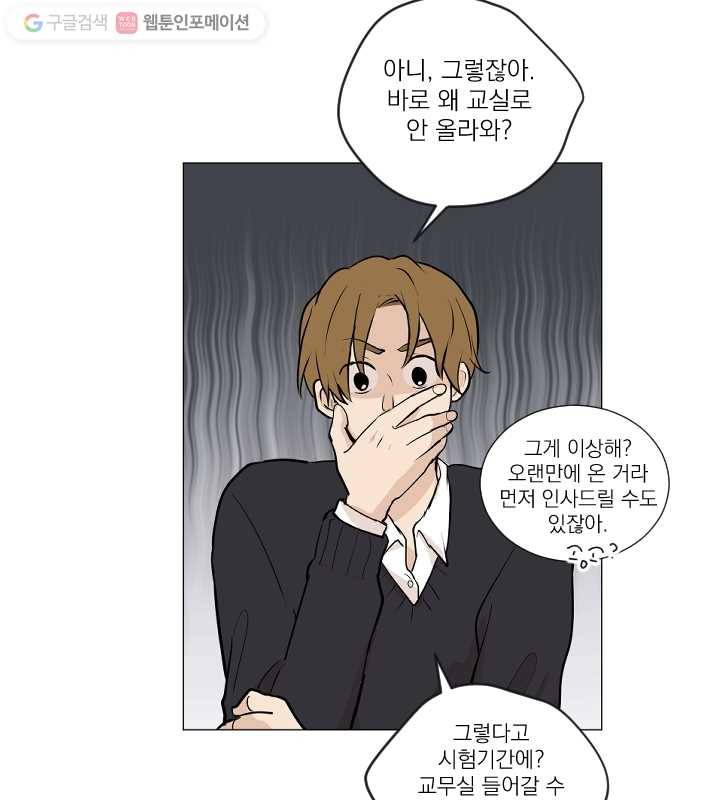 우리는 매일매일 71화 11