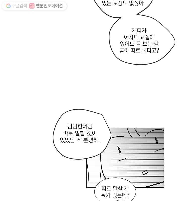 우리는 매일매일 71화 12