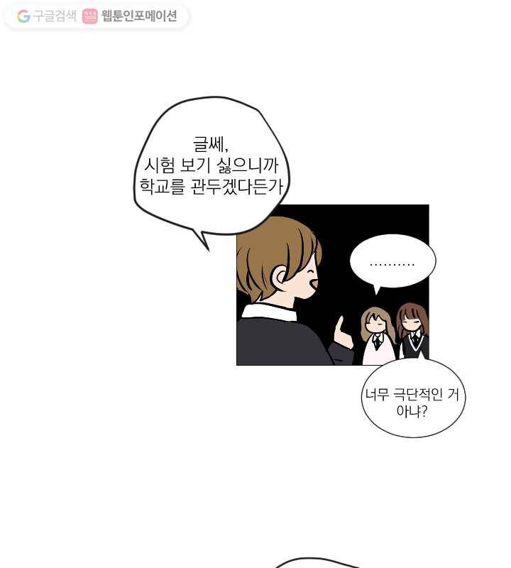 우리는 매일매일 71화 14