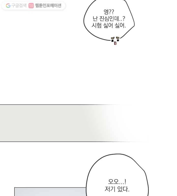 우리는 매일매일 71화 15