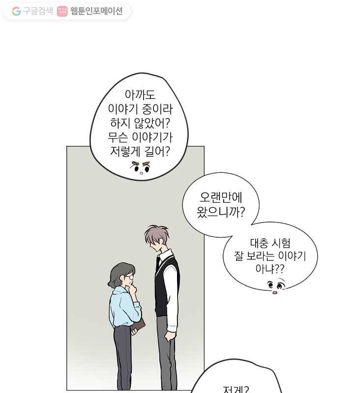 우리는 매일매일 71화 17