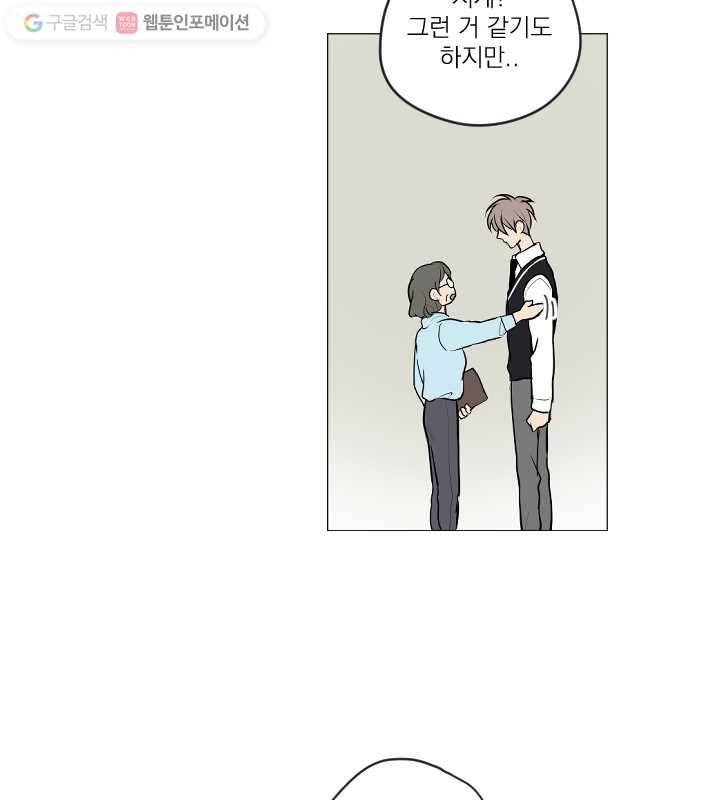우리는 매일매일 71화 18