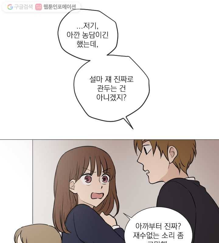 우리는 매일매일 71화 20