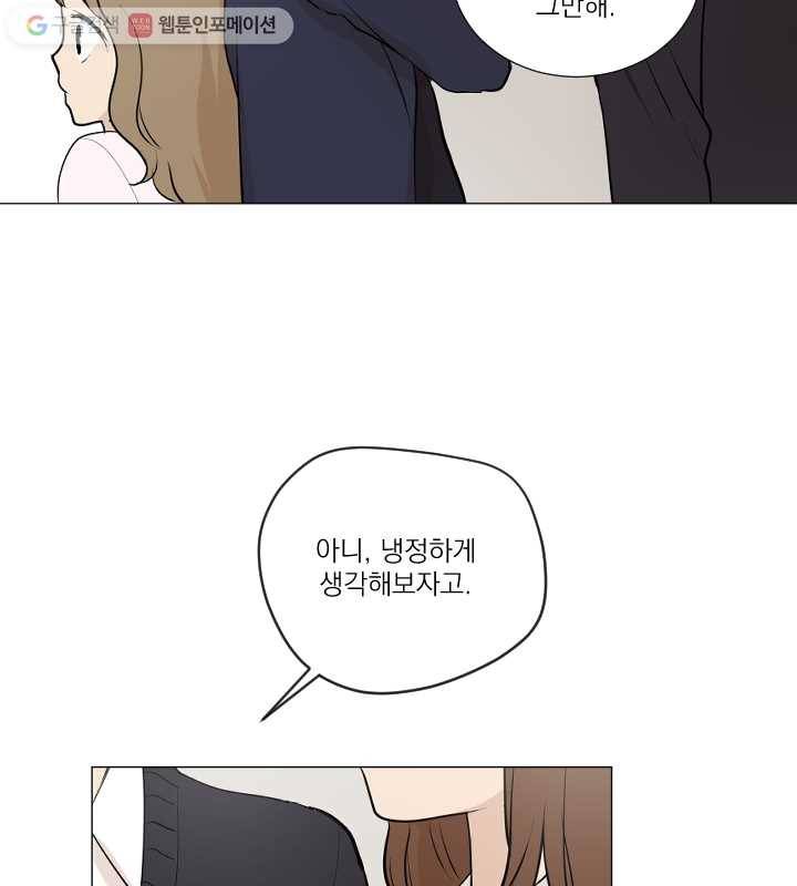 우리는 매일매일 71화 21