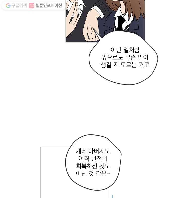 우리는 매일매일 71화 23