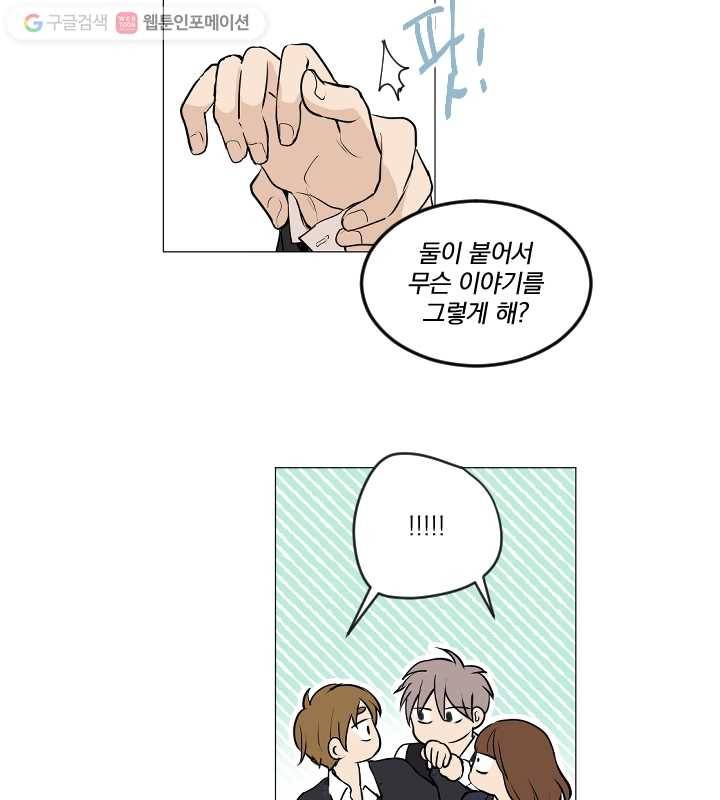 우리는 매일매일 71화 24