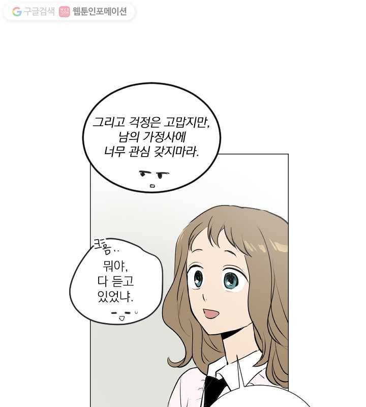 우리는 매일매일 71화 27