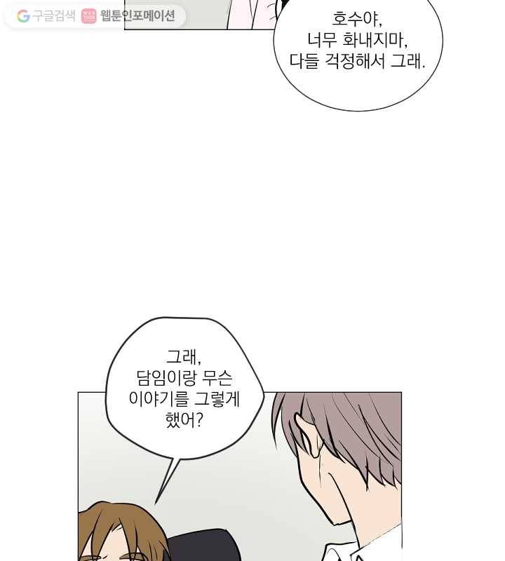 우리는 매일매일 71화 28