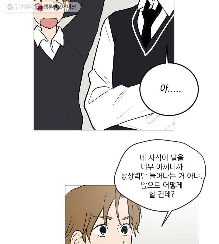 우리는 매일매일 71화 29